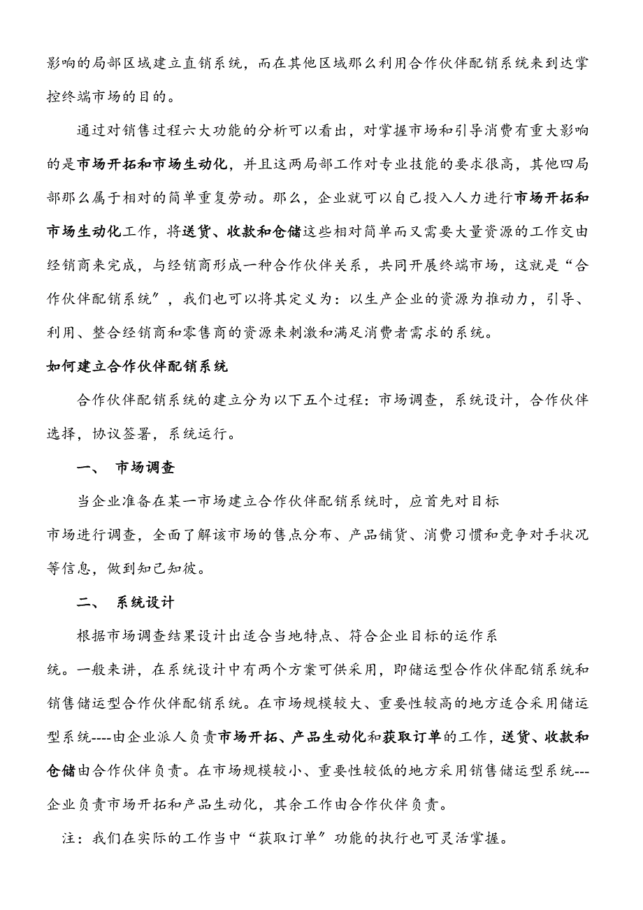 青岛啤酒经销商管理_第2页