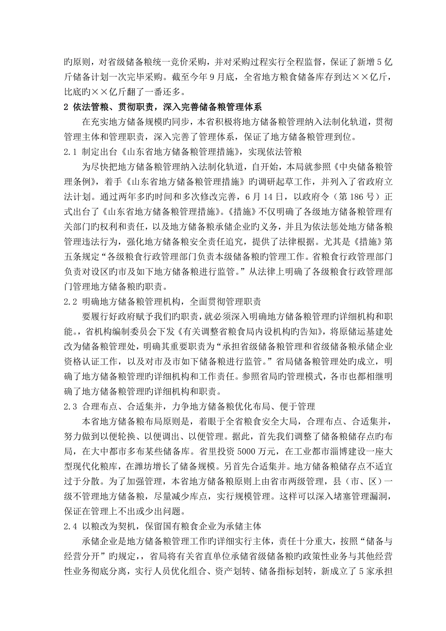 充实储备规模完善管理体系推行规范管理_第2页