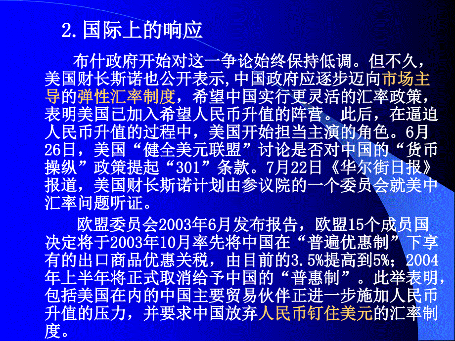 人民币升值与人民币汇率制度改革_第3页