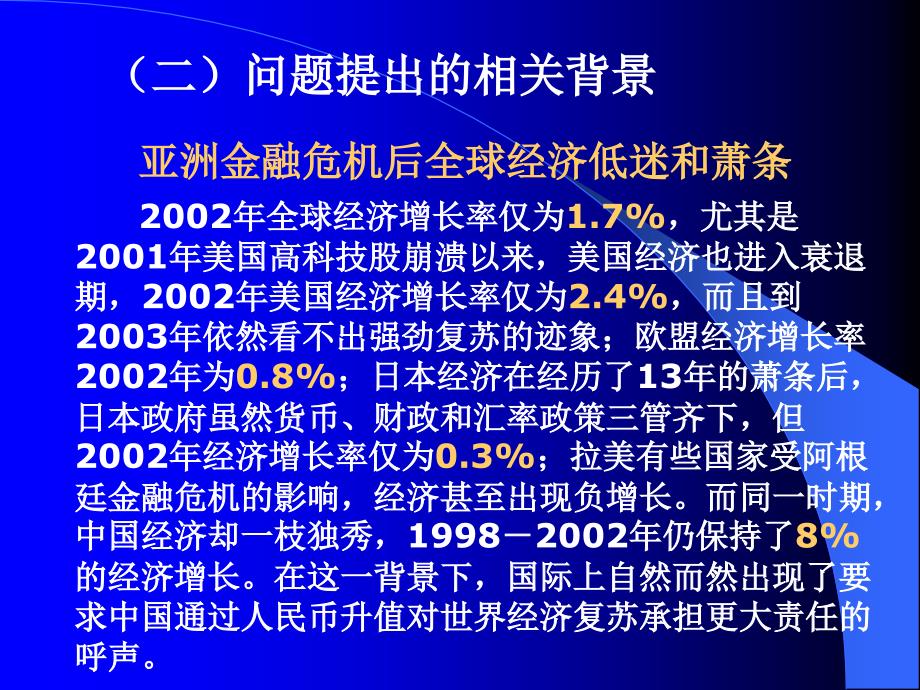 人民币升值与人民币汇率制度改革_第4页