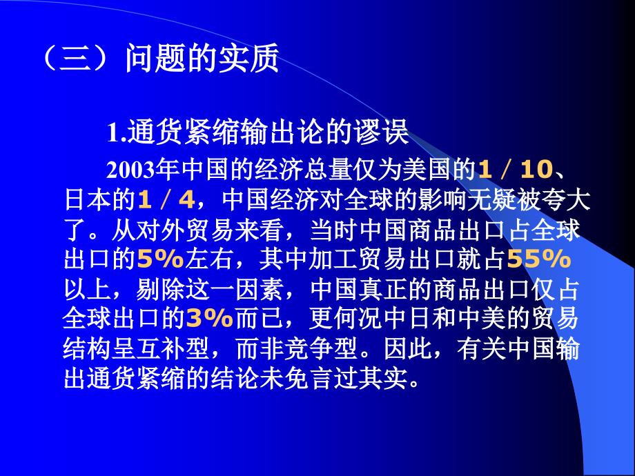 人民币升值与人民币汇率制度改革_第5页