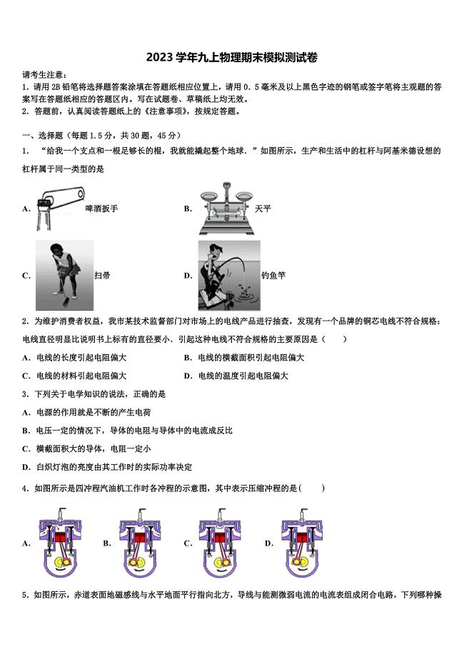 2023学年浙江省衢州市Q21教联盟九年级物理第一学期期末调研试题含解析.doc