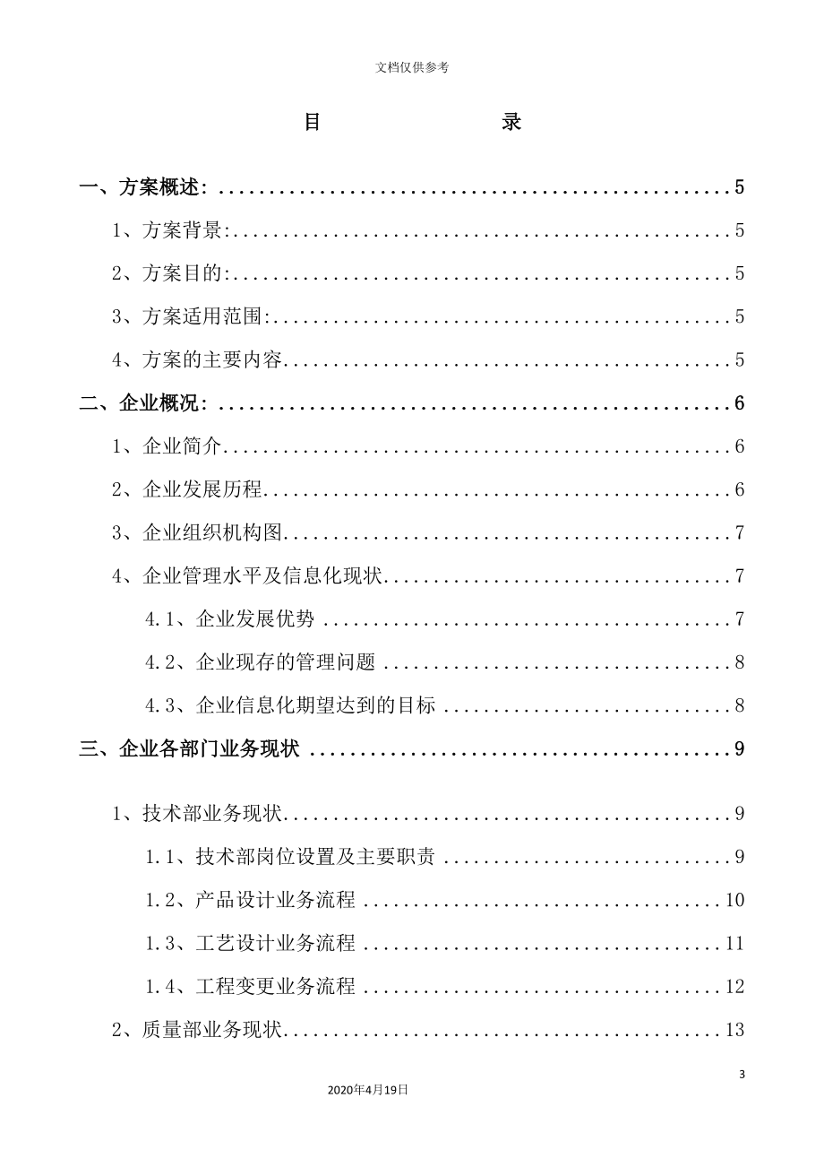 金蝶软件ERP系统的解决方案.doc_第3页