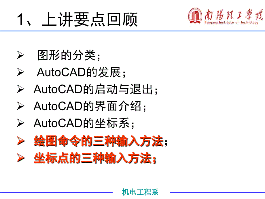 推荐CAD常用绘图命令及点坐标指定方法_第2页