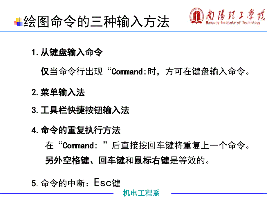 推荐CAD常用绘图命令及点坐标指定方法_第3页