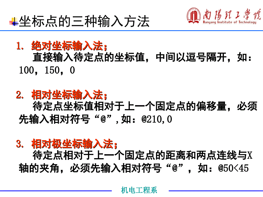 推荐CAD常用绘图命令及点坐标指定方法_第4页