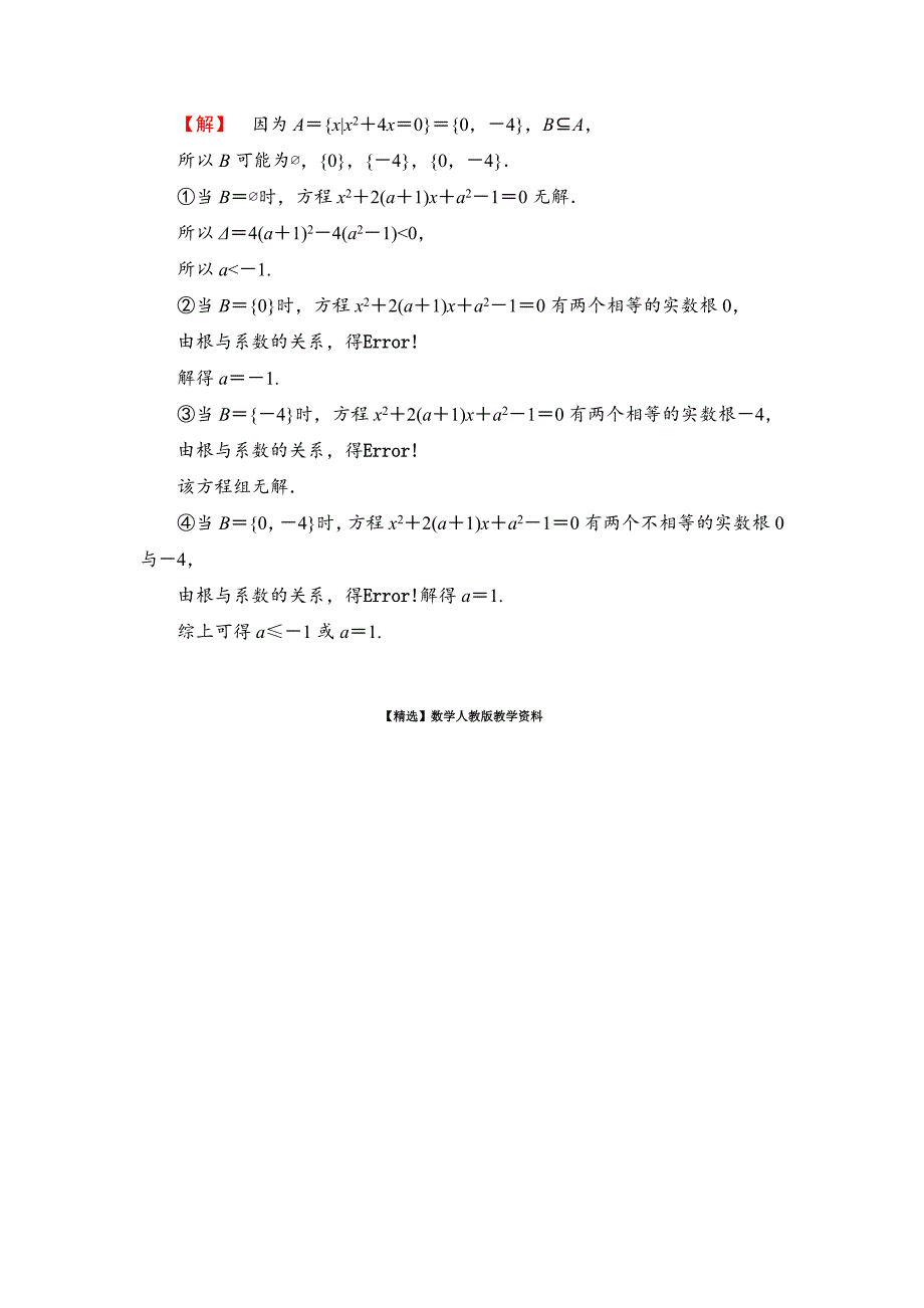 【精选】【课堂坐标】高中数学北师大版必修一学业分层测评：第一章 集合2 Word版含解析_第5页