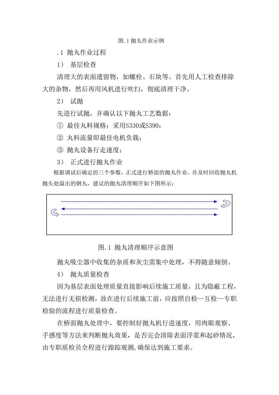 CRTSII无砟轨道梁面喷涂聚脲防水层施工作业指导书_第5页