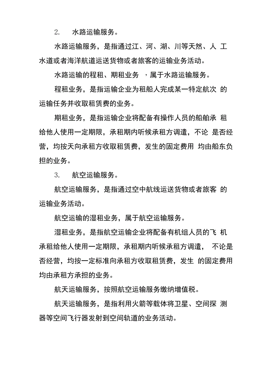 销售服务、无形资产、不动产_第2页