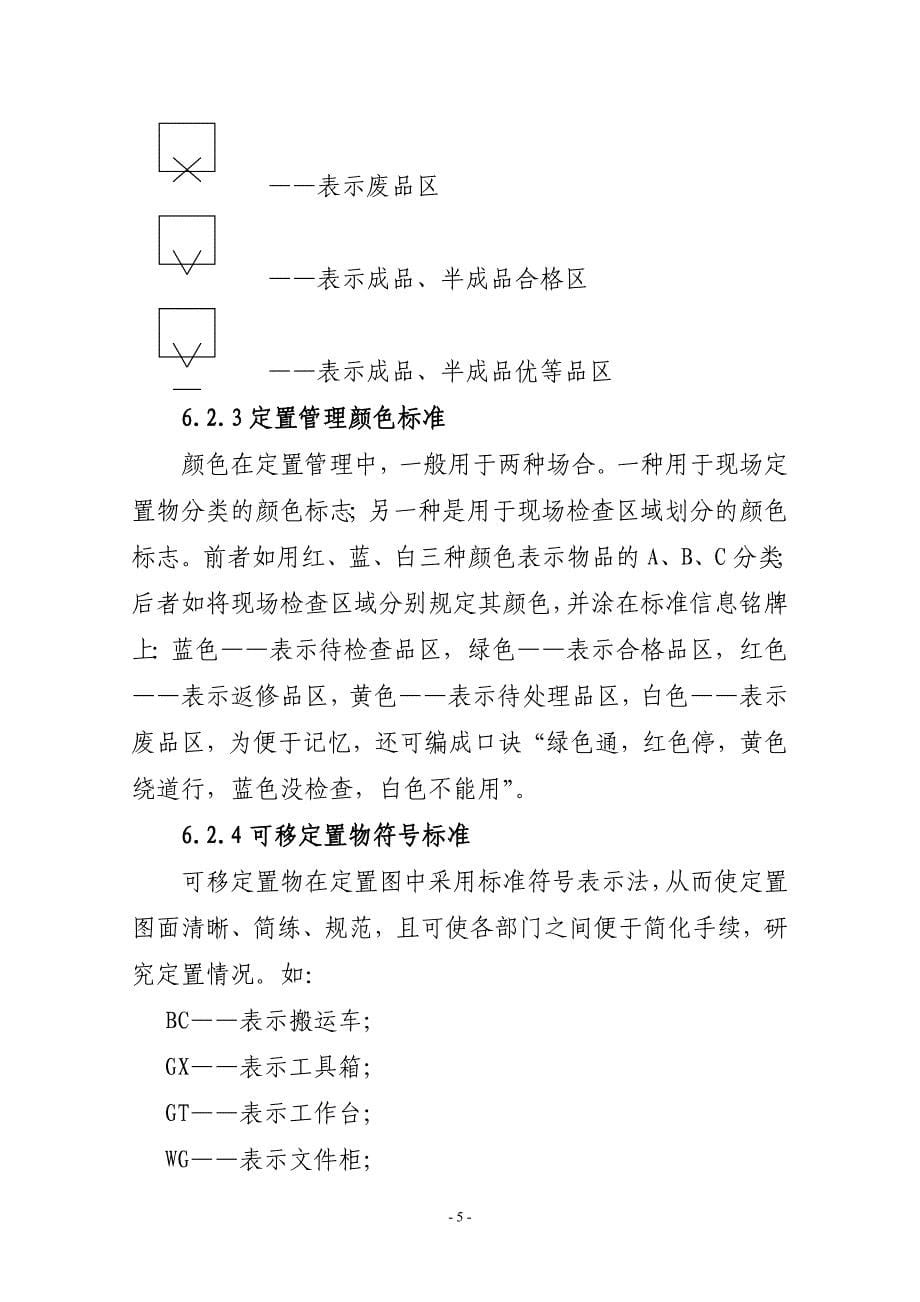 定置管理制度.doc_第5页