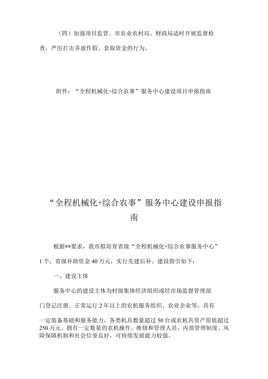 “全程机械化+综合农事”服务中心建设项目实施方案_第2页