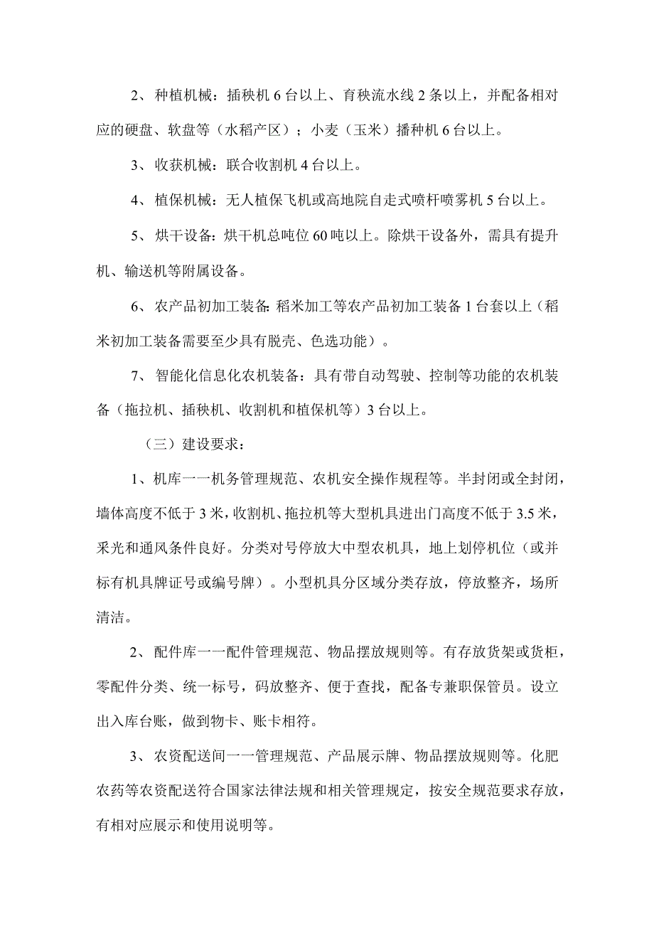 “全程机械化+综合农事”服务中心建设项目实施方案_第4页