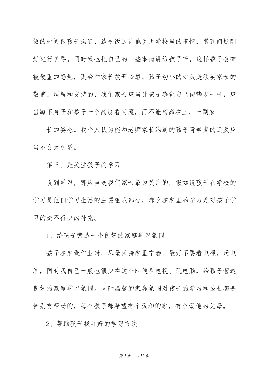 会家长发言稿_第3页