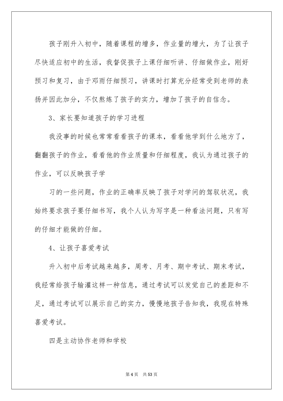 会家长发言稿_第4页