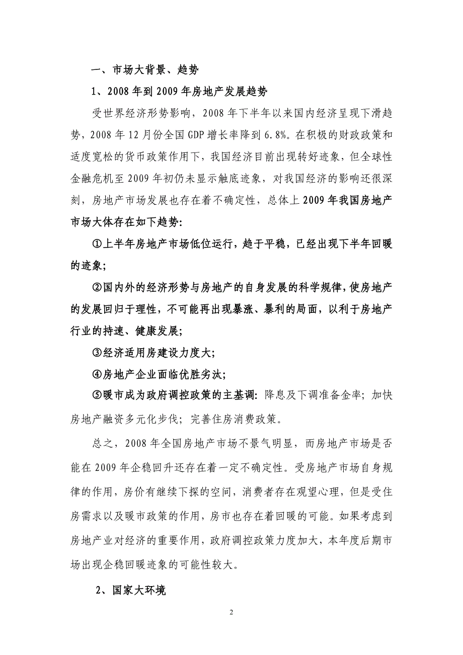 宜宾机电汽配钢材市场项目建设可行性研究报告_第2页