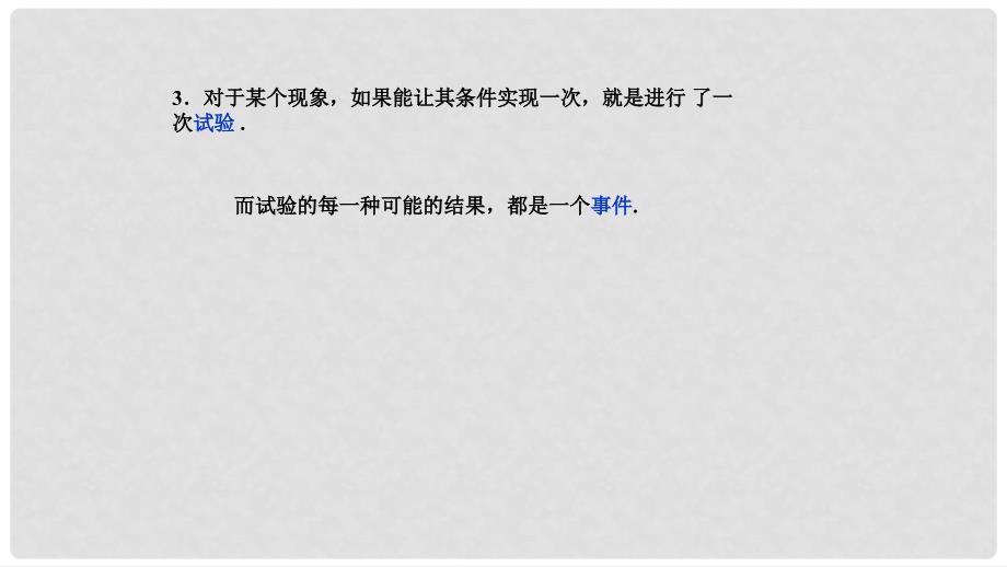 高中数学 第三章 概率 3.1 随机事件及其概率课件 苏教版必修3_第4页