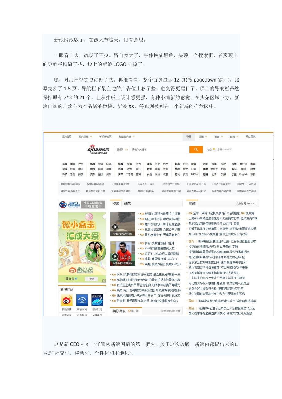 新浪网站分析.doc_第1页