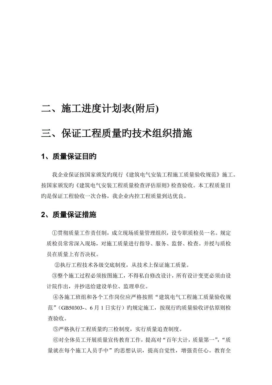 华南物流施工组织设计北线电缆_第3页