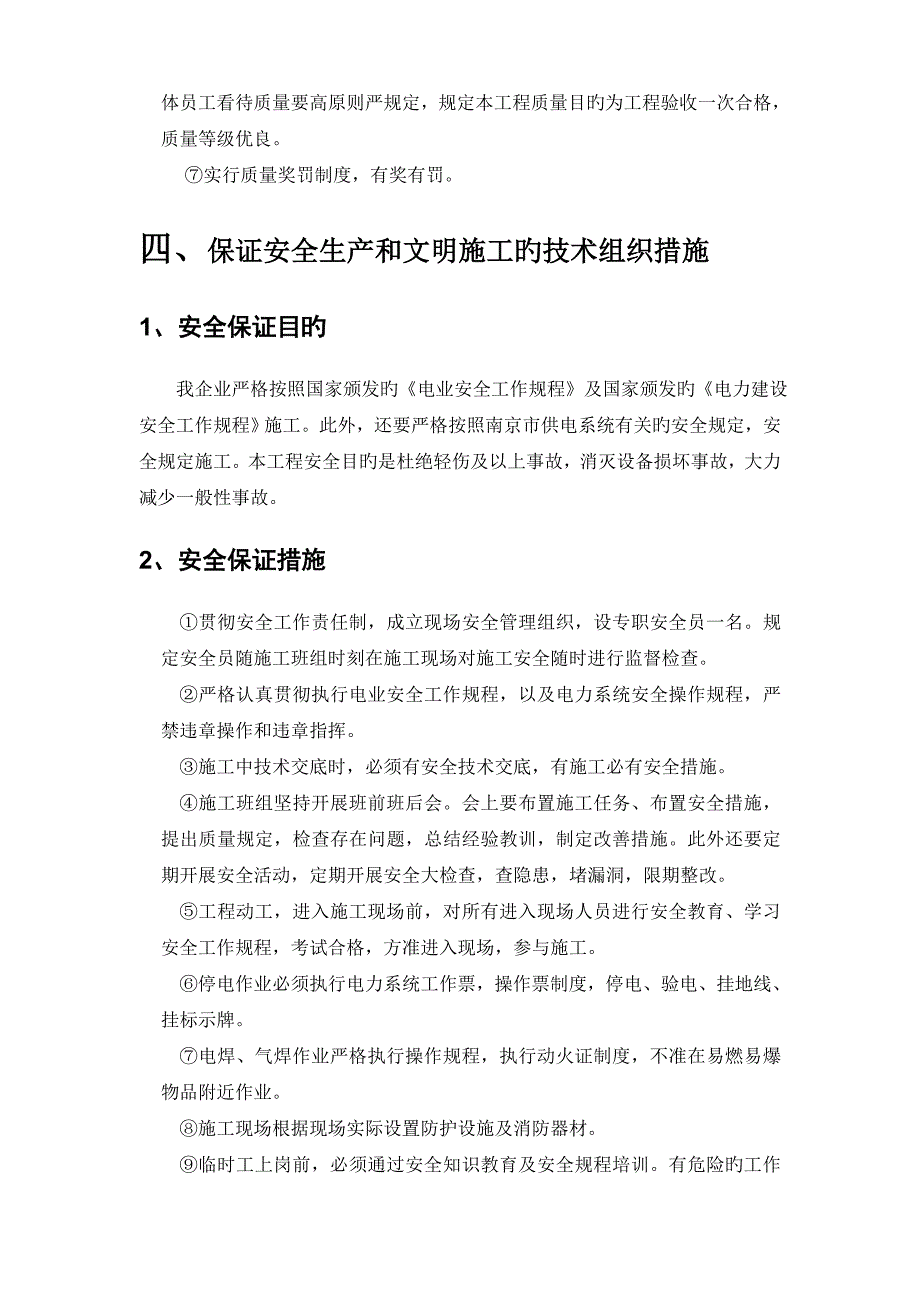 华南物流施工组织设计北线电缆_第4页