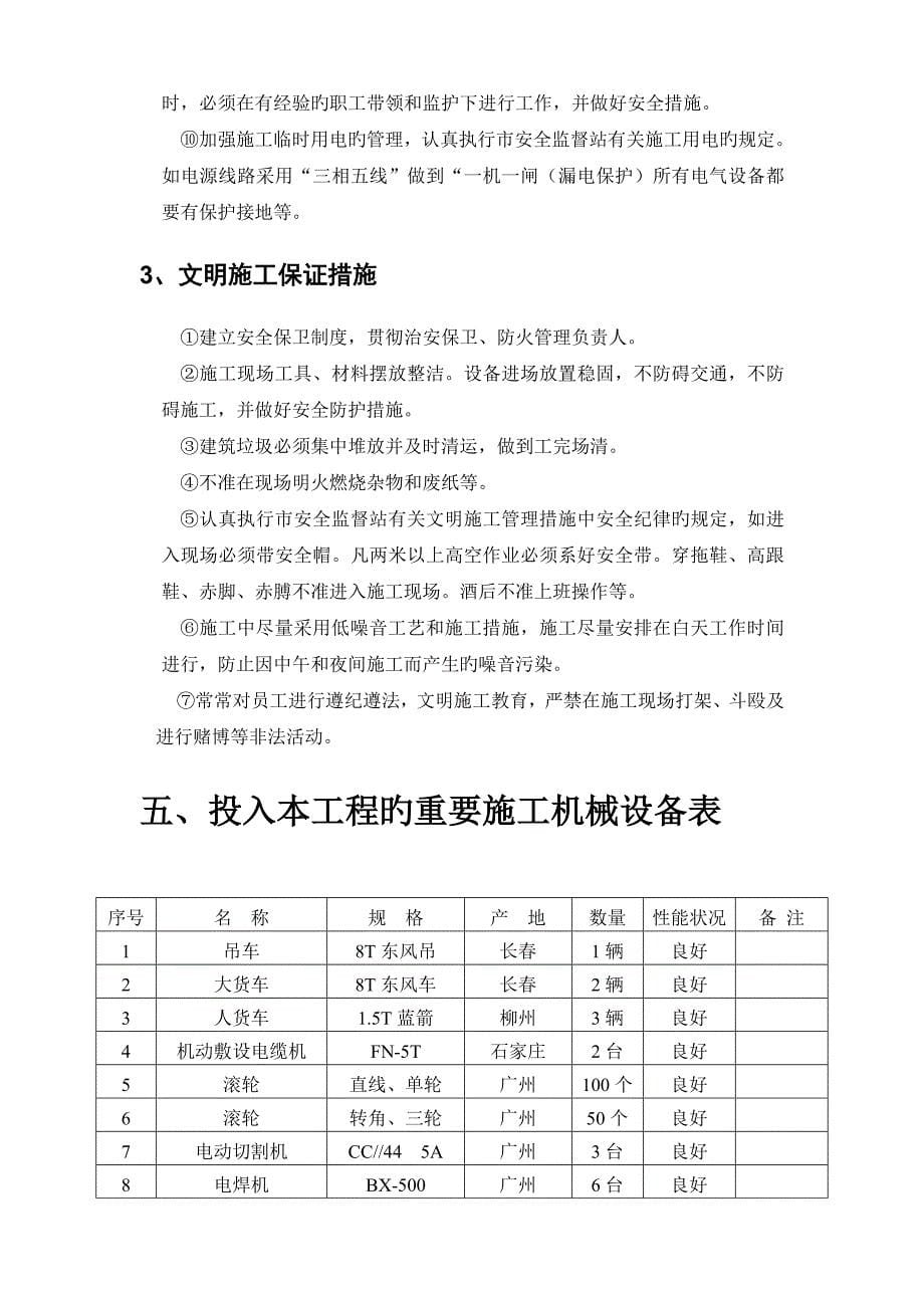 华南物流施工组织设计北线电缆_第5页