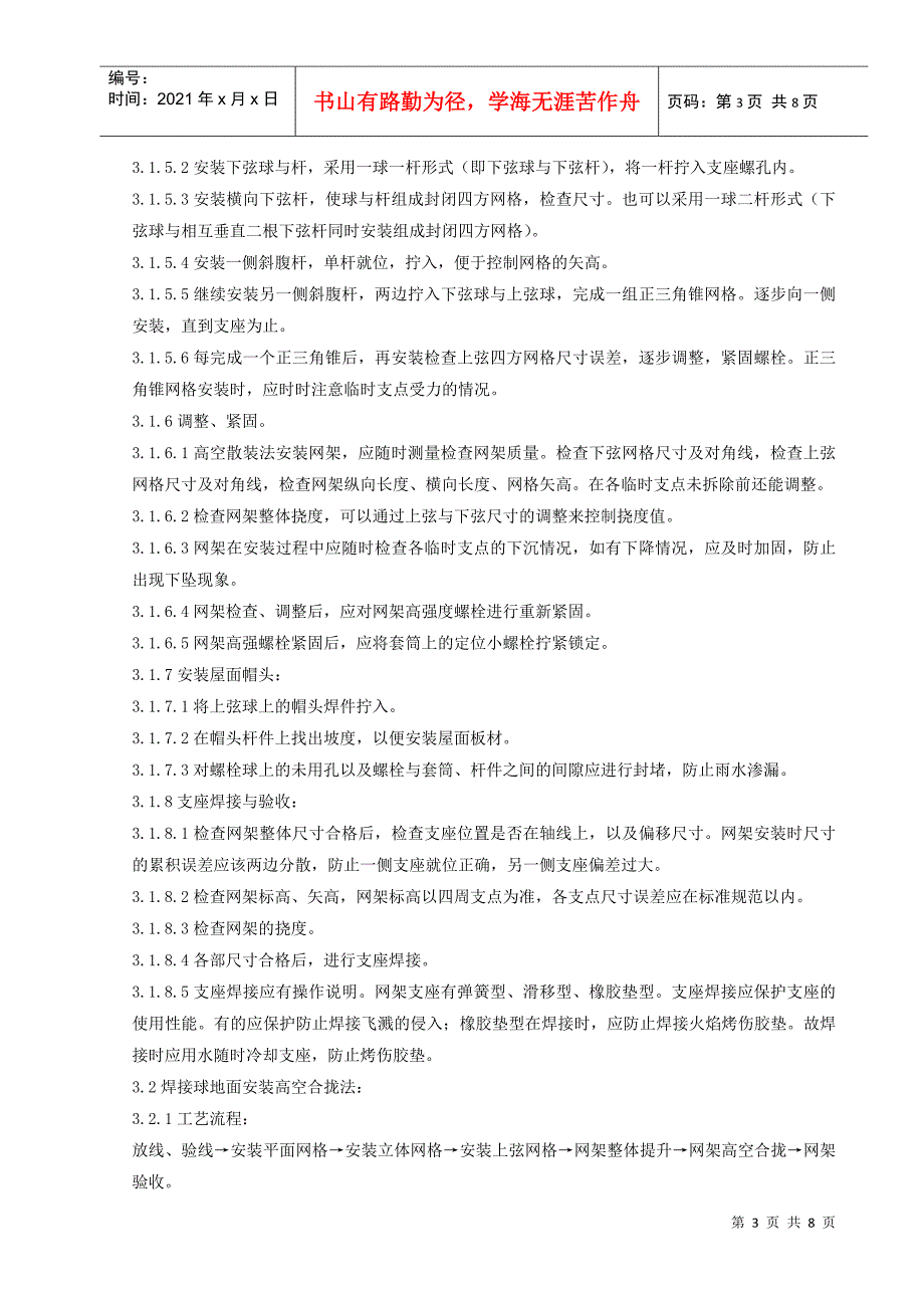 03钢网架结构安装分项工程质量管理_第3页