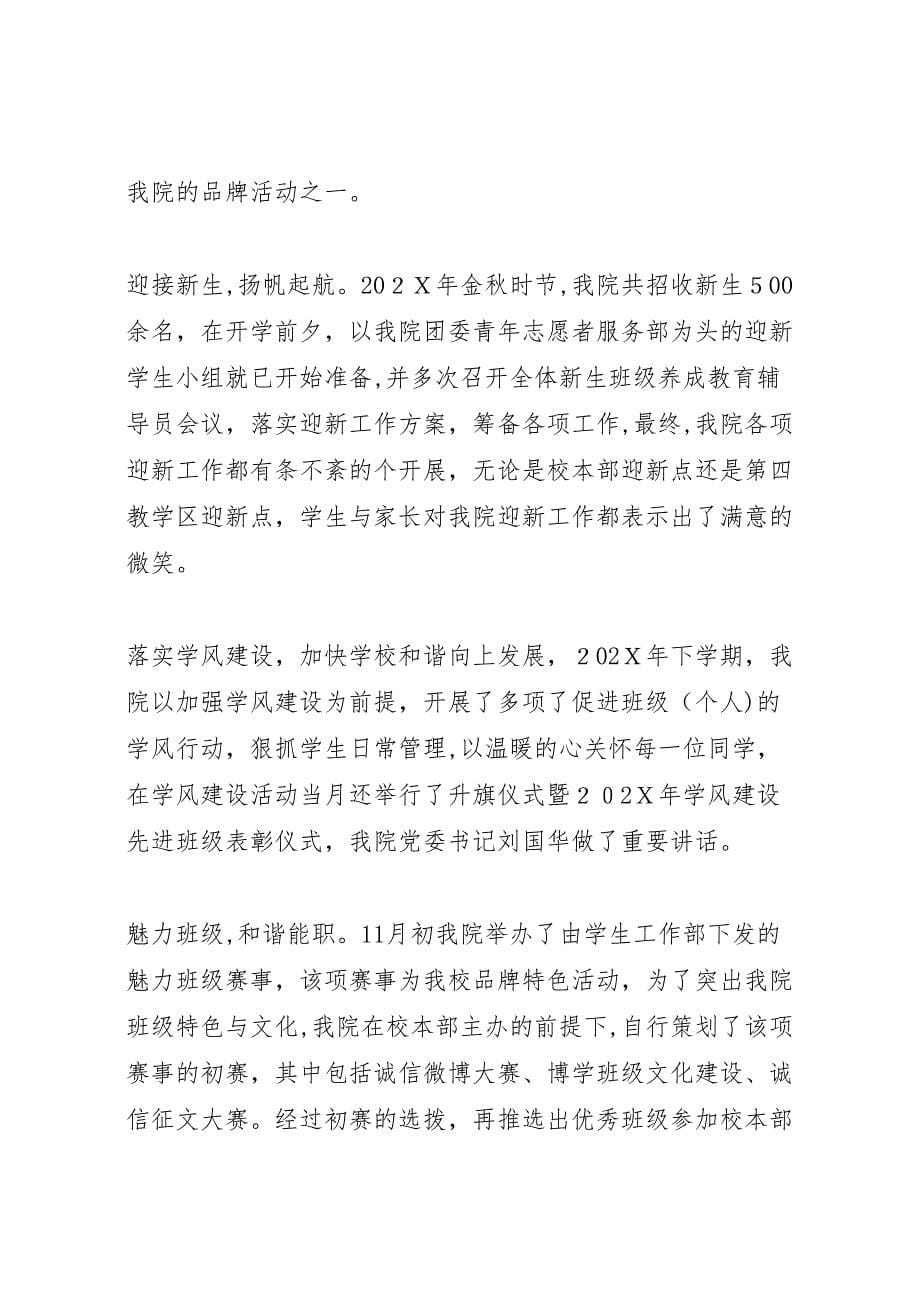 有关于团委工作总结报告三篇团委工作总结报告_第5页