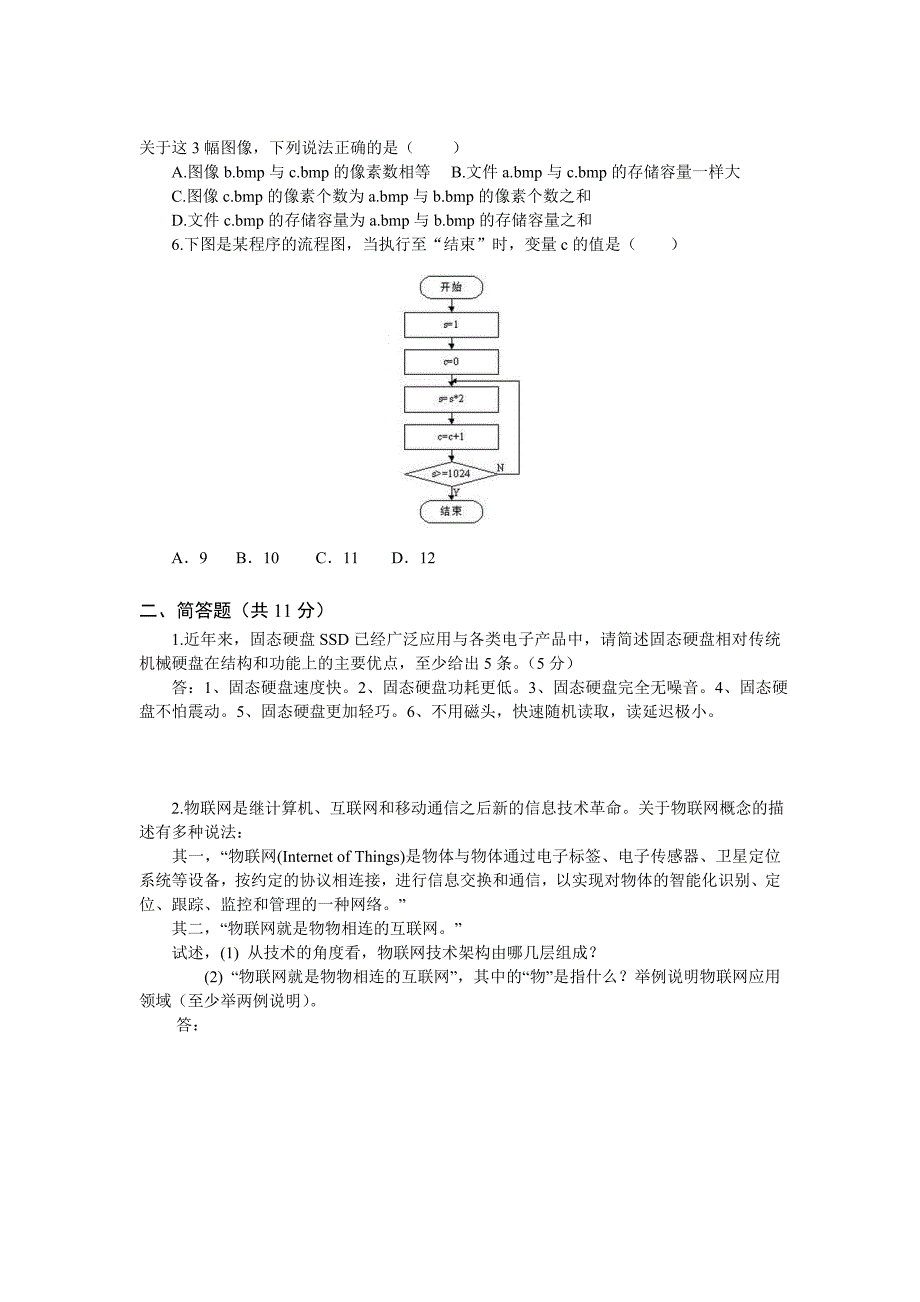 2014铜山区中小学信息技术优质课展评基本功竞赛试卷_第2页