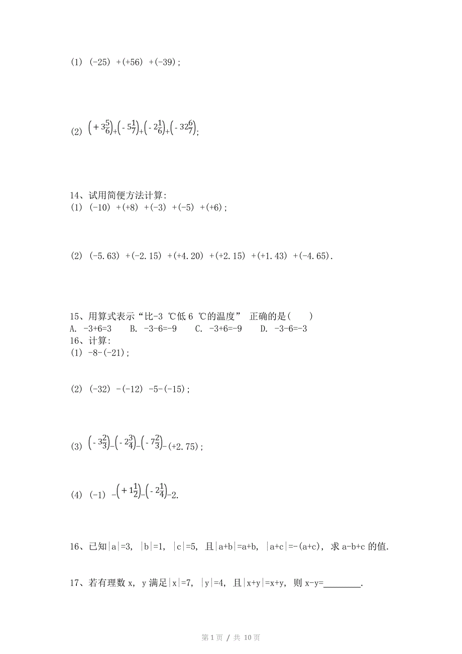 北师大版七年级数学第二单元易错题集锦.doc_第2页