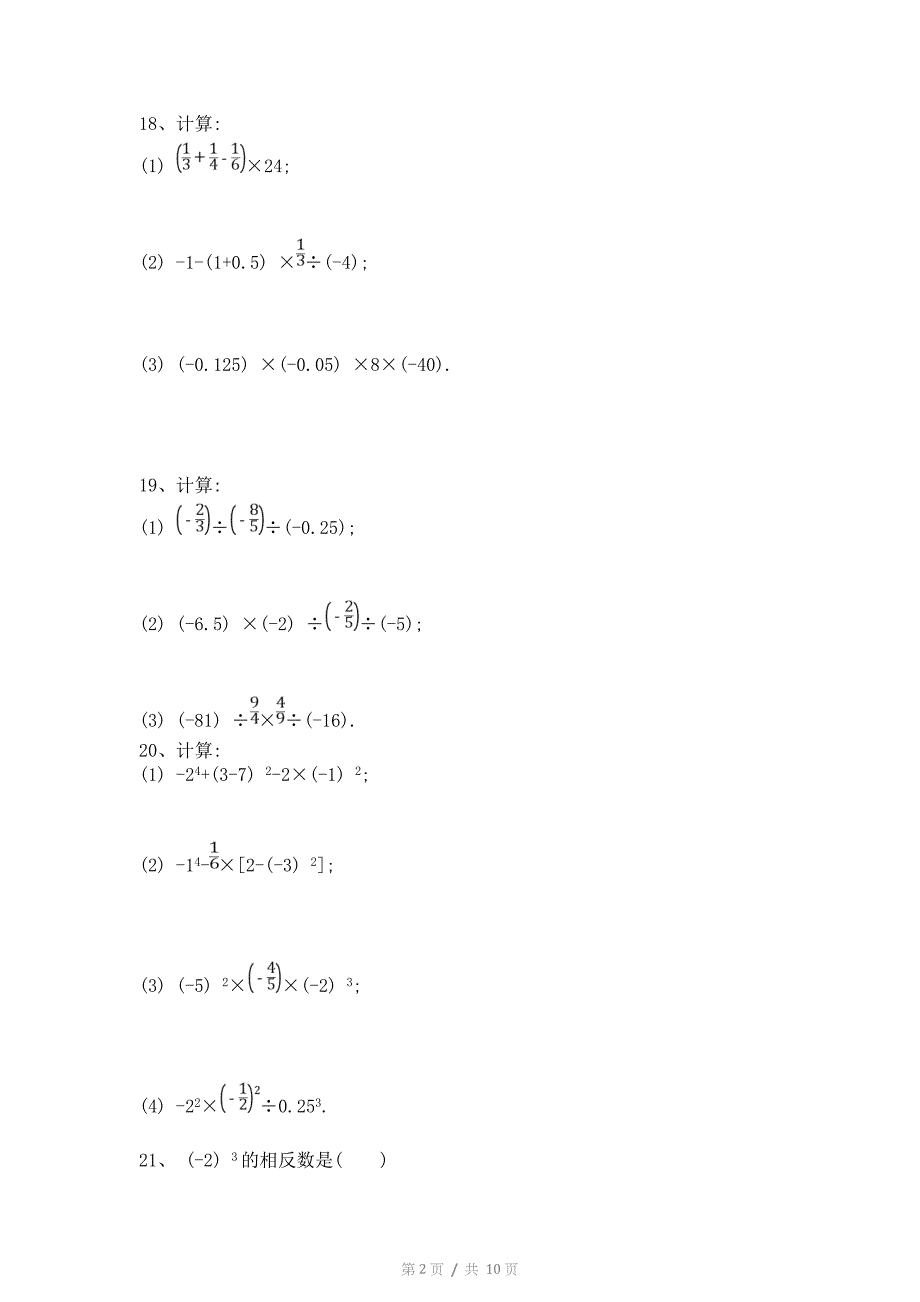 北师大版七年级数学第二单元易错题集锦.doc_第3页