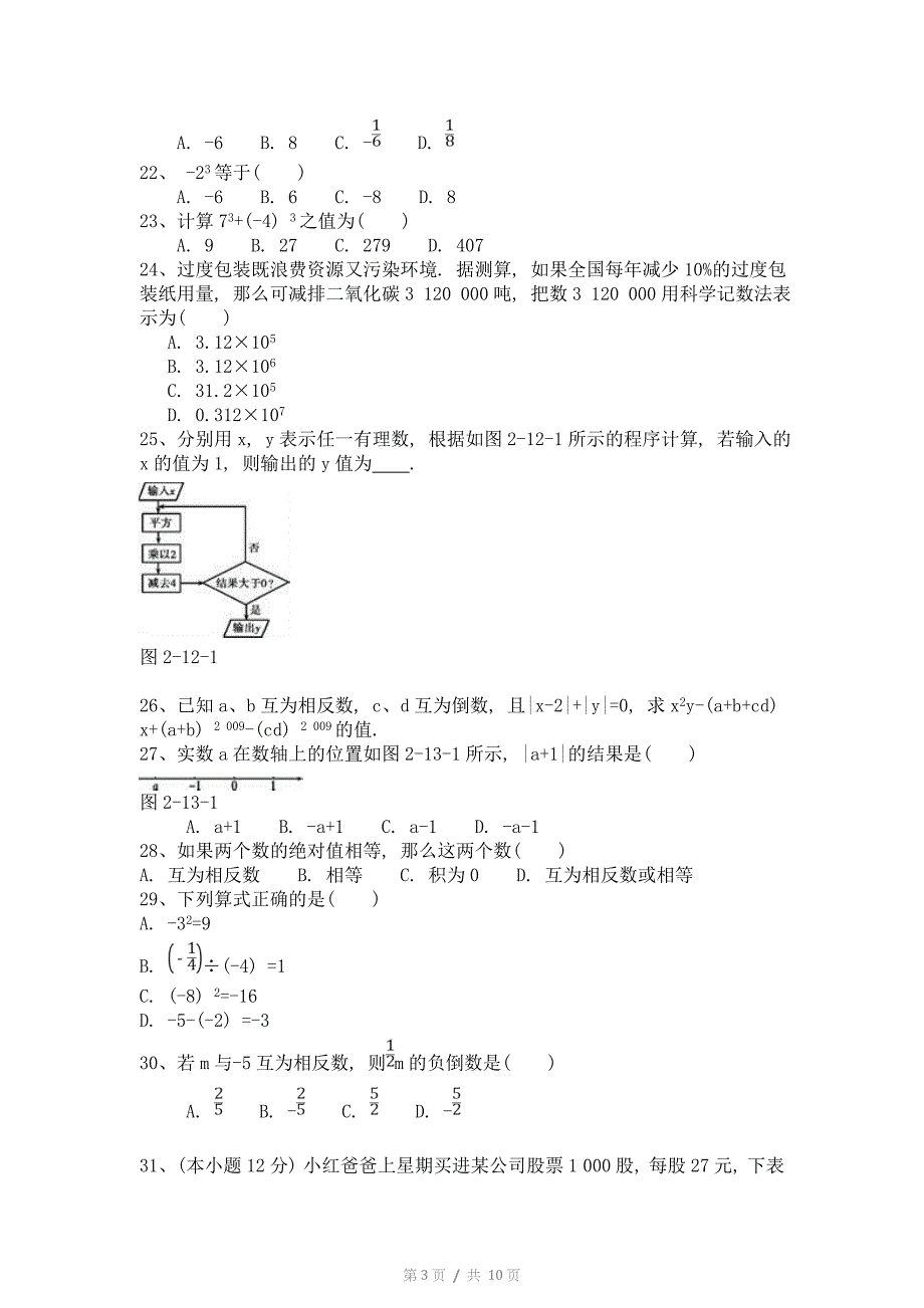 北师大版七年级数学第二单元易错题集锦.doc_第4页