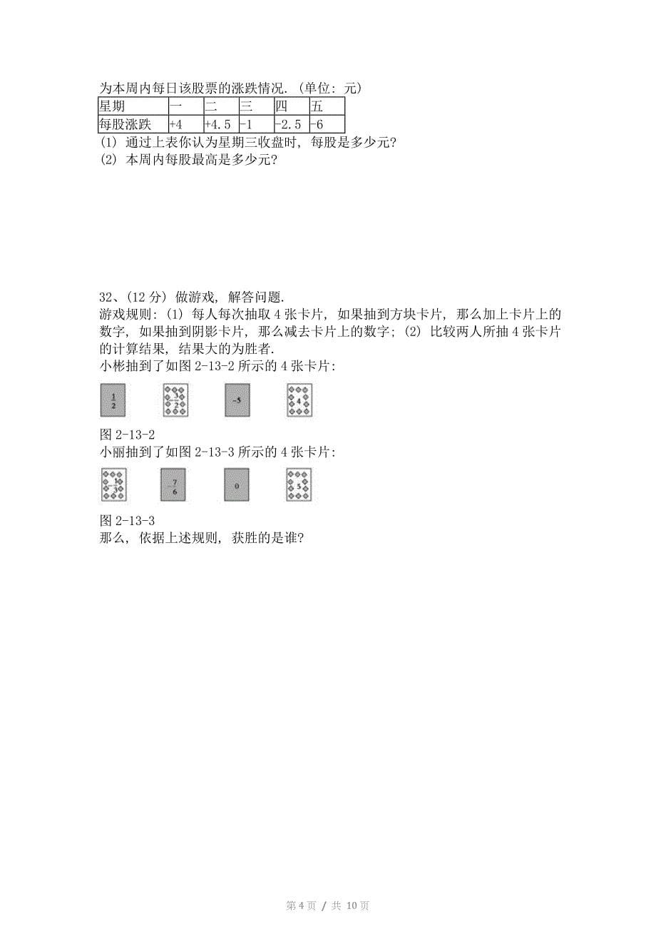 北师大版七年级数学第二单元易错题集锦.doc_第5页