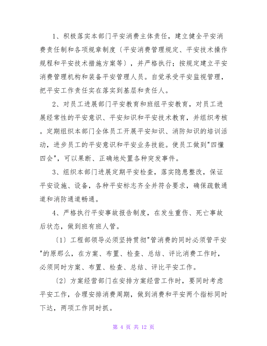 企业安全生产承诺书.doc_第4页