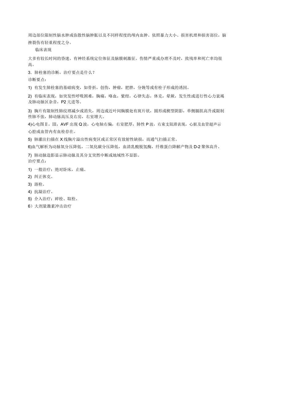 临床医学习题.docx_第5页