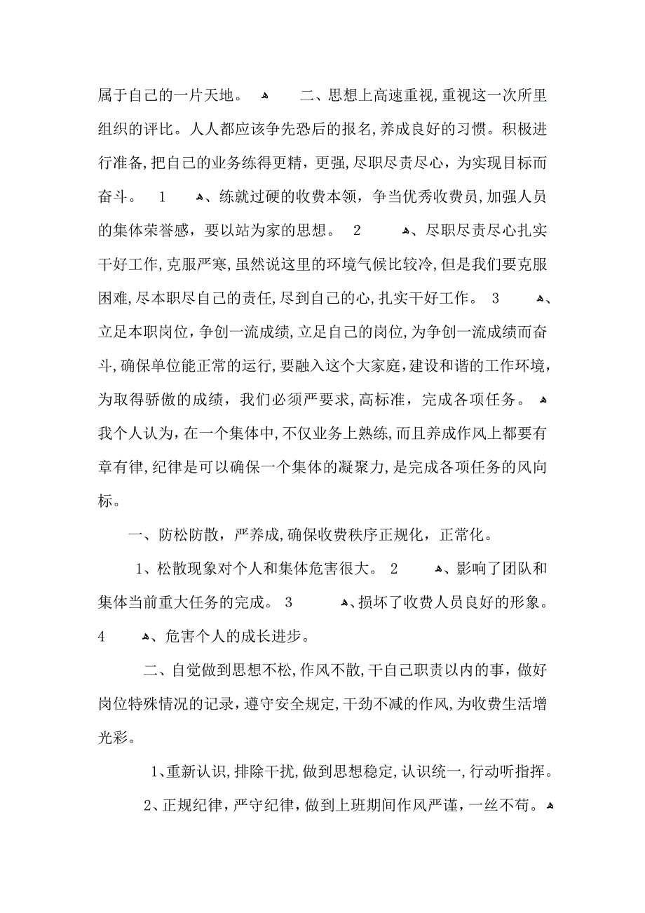 收费员个人年度工作总结_第2页