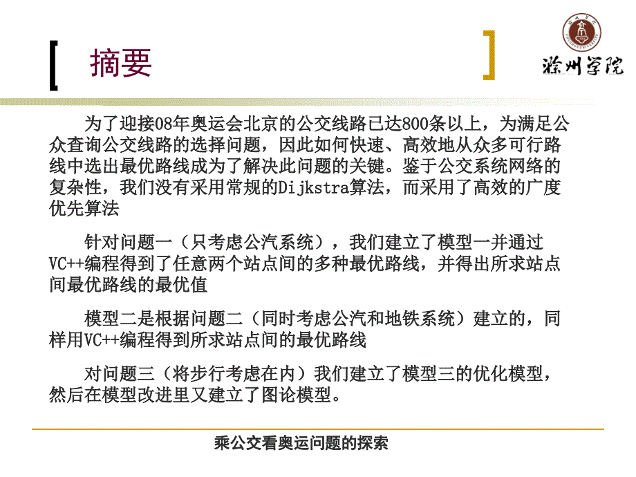 数学建模答辩ppt课件_第2页