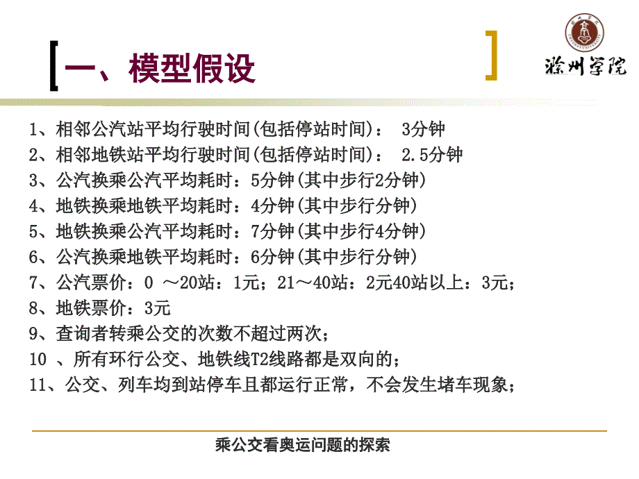 数学建模答辩ppt课件_第4页