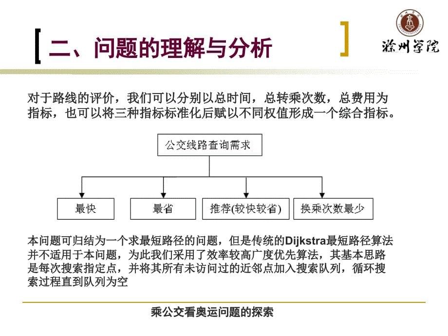 数学建模答辩ppt课件_第5页