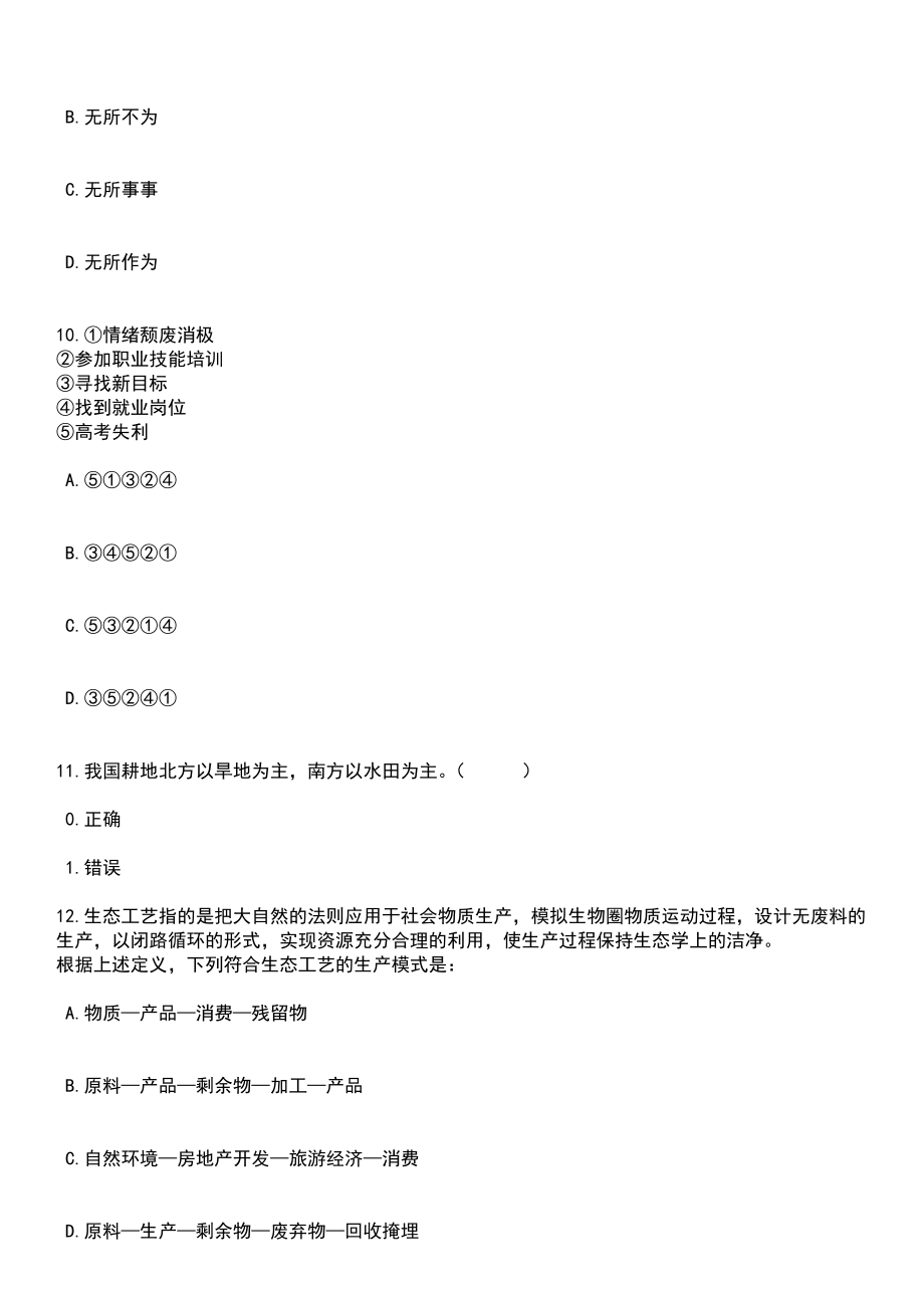 2023年06月中共宁波市北仑区委区政府信访局招考2名编外人员笔试题库含答案解析_第4页