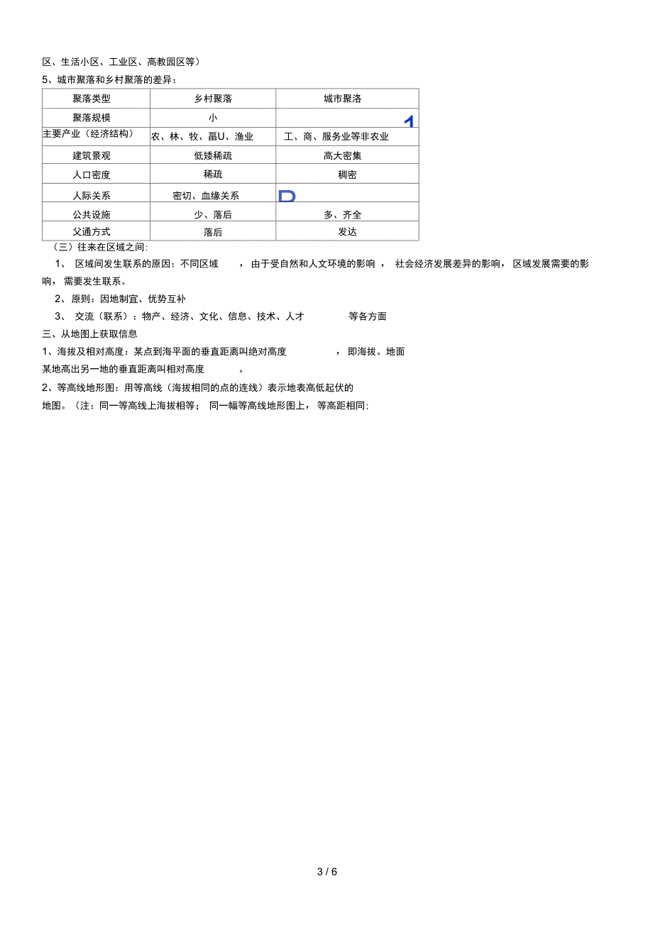 历史与社会七年级上册知识点总结期中_第3页