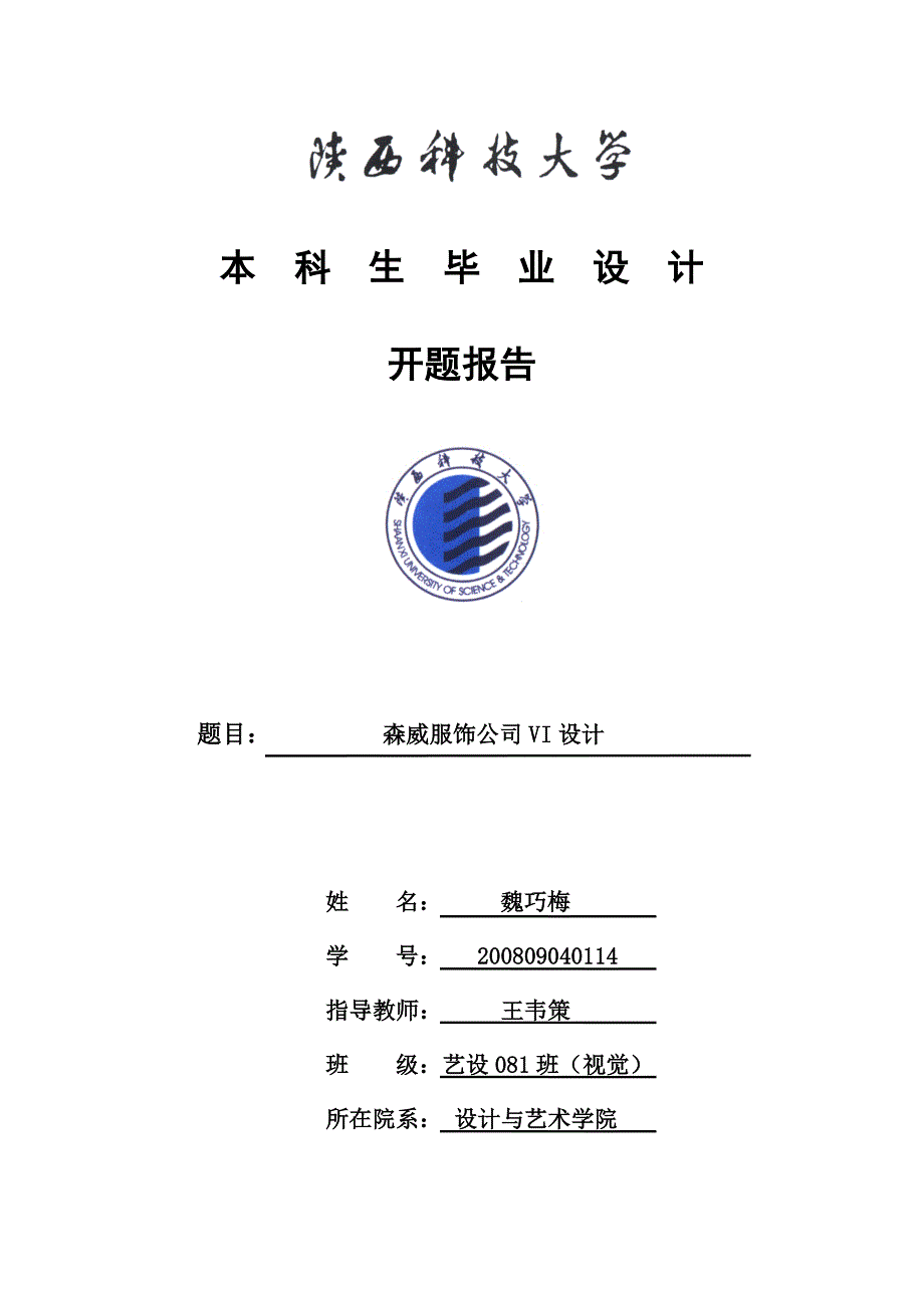 2012届08级开题报告[视觉]最新版_第1页