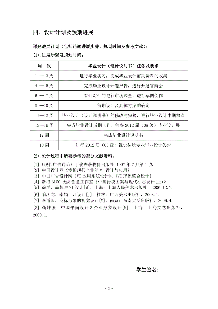 2012届08级开题报告[视觉]最新版_第4页