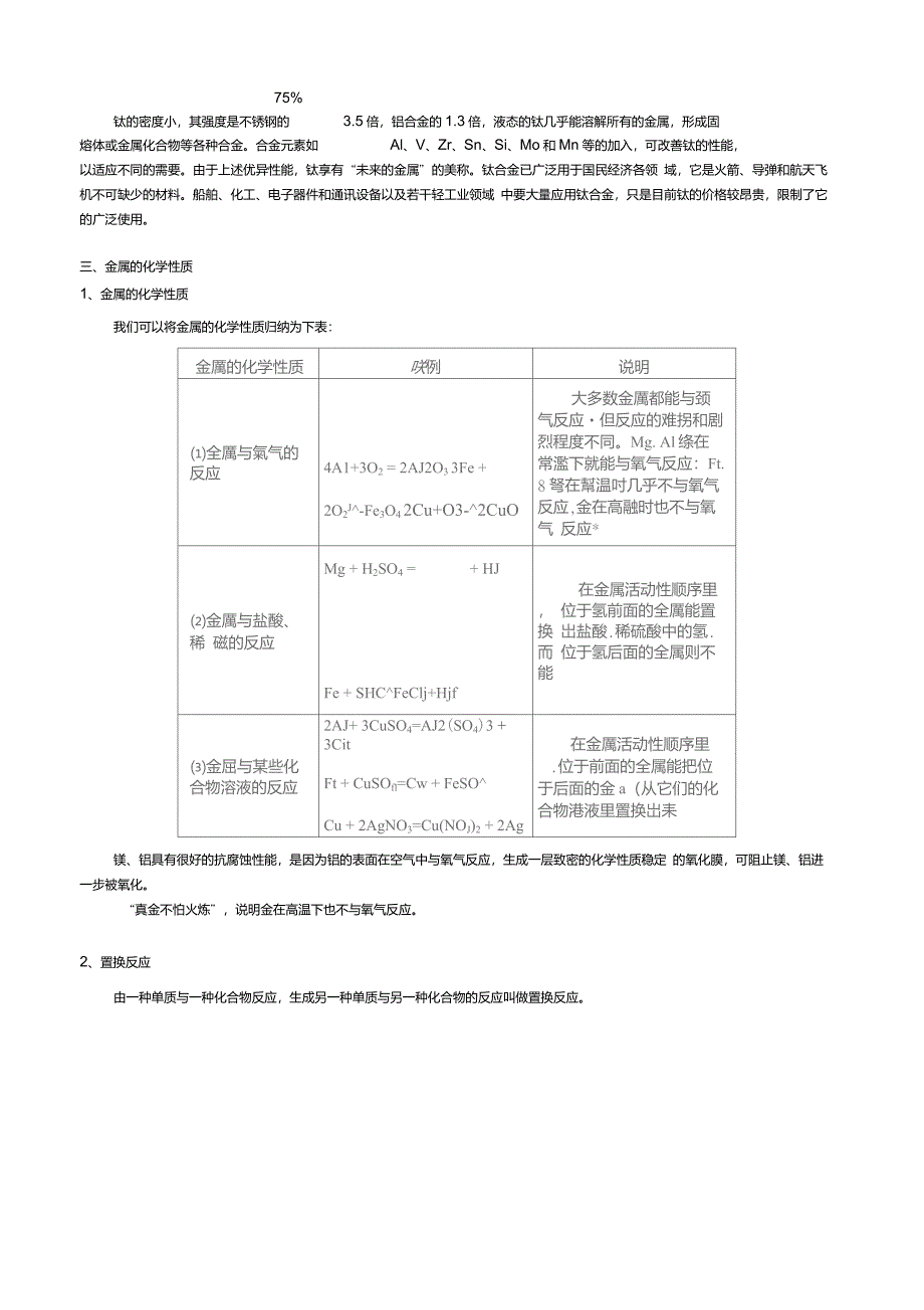 金属材料金属的性质_第3页