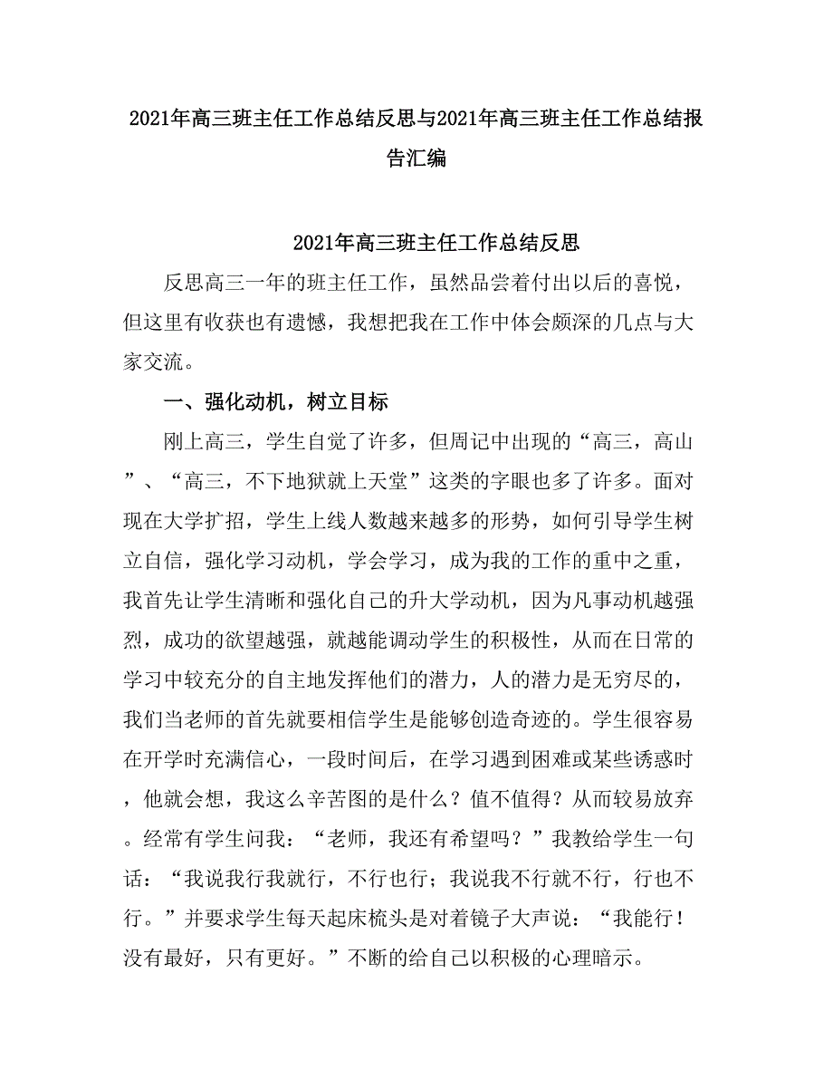 2021高三班主任工作总结4.doc_第1页