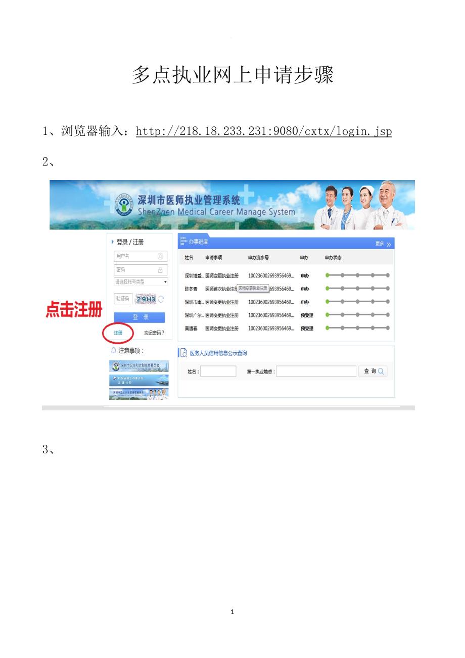 多点执业网上申请步骤.doc_第1页