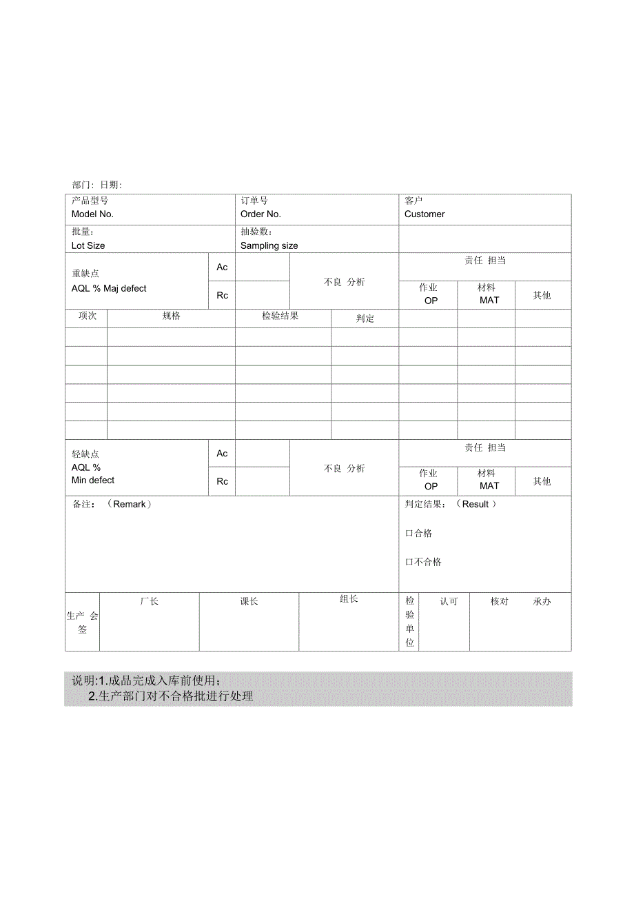 企业管理表格品质管理D纵表格成品判定单_第1页