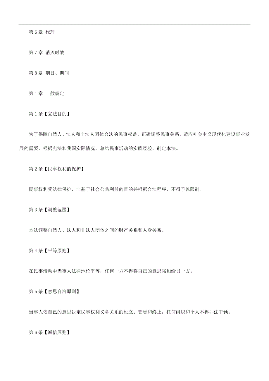 精品资料（2021-2022年收藏）中国民法典：总则编条文建议稿研究与分析_第2页