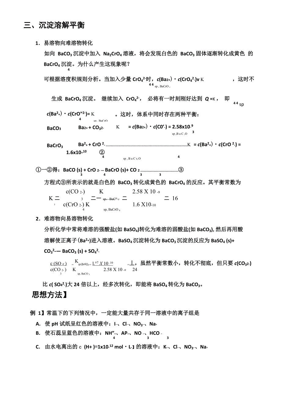 水溶液中的离子反应与离子平衡_第4页