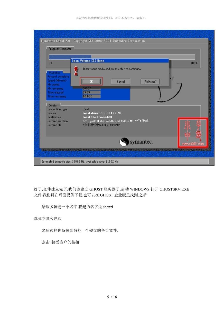 ghost网络同传系统_第5页