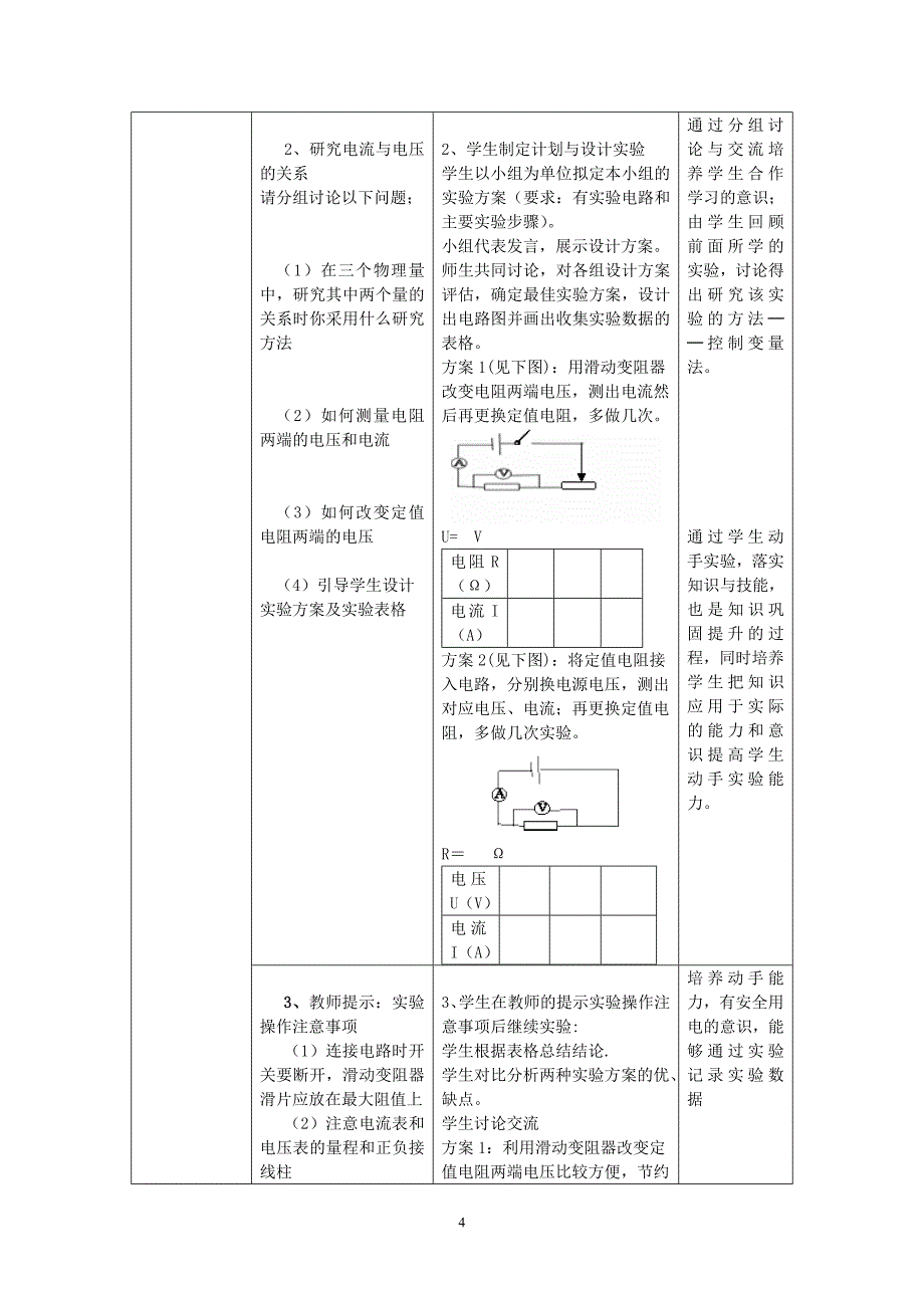 探究电阻上的电流与电压的关系.doc_第4页