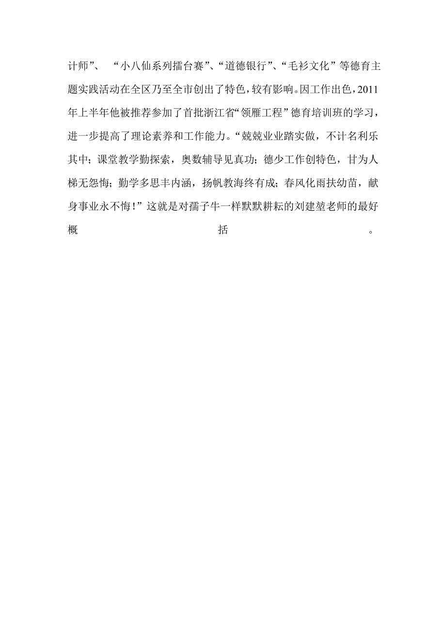 小学教师事迹材料_第2页